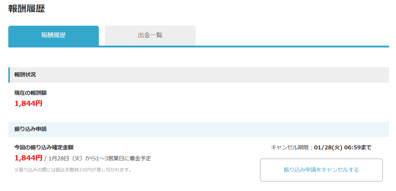 振込申請後.png
