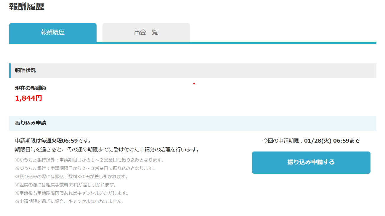 振込申請前.png