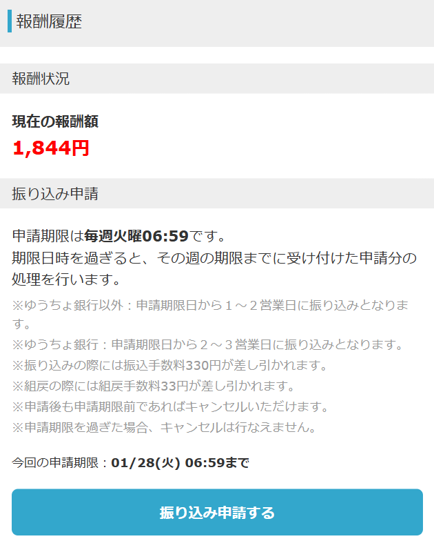 MB_振込申請前.png