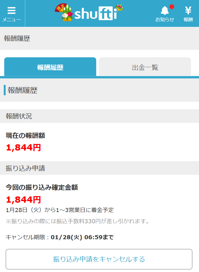 MB_振込申請後.png