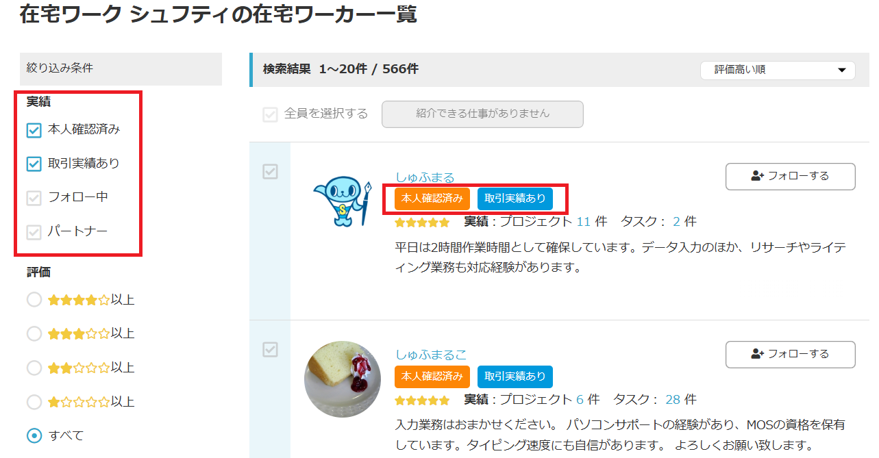 ワーカー属性の絞り込み.png
